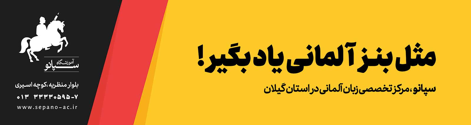 آلمانی رشت