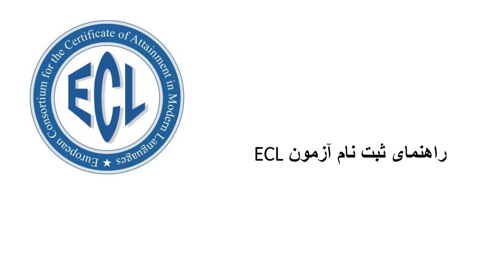 صفحه اول راهنما آزمون