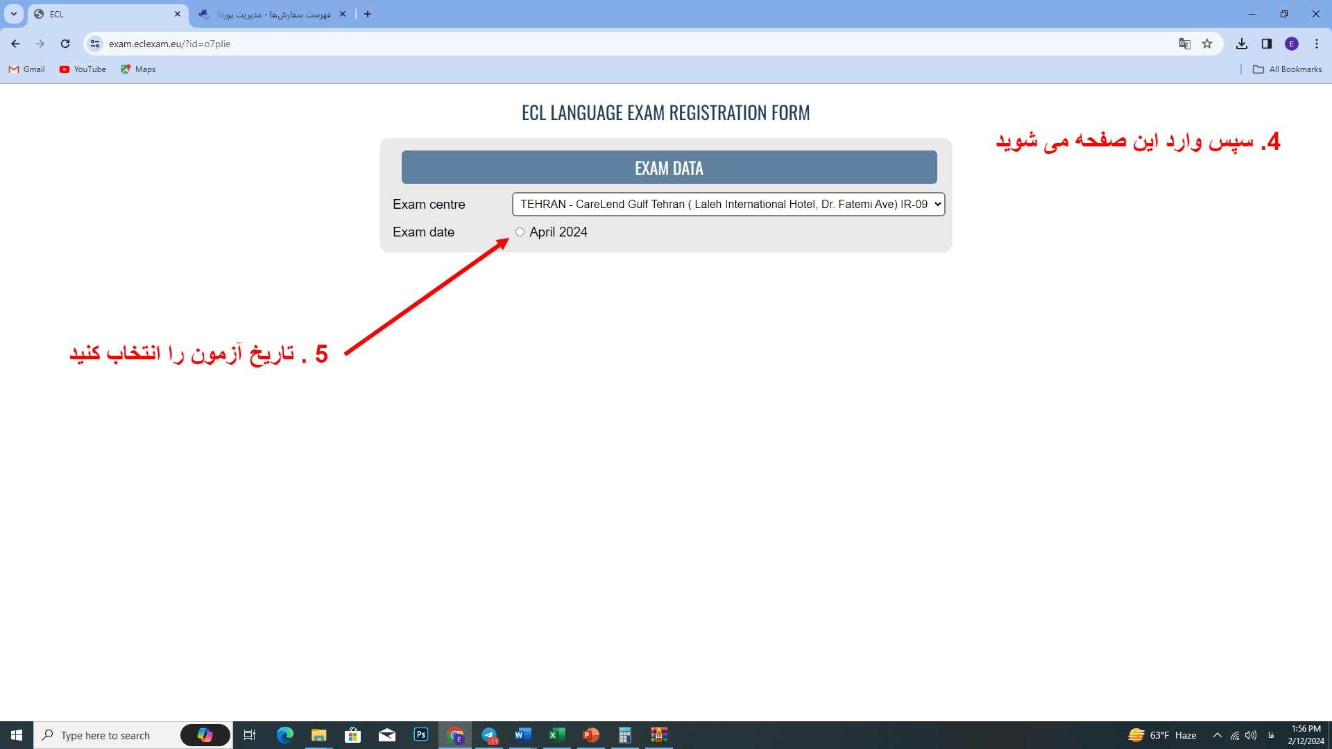 صفحه چهارم راهنما آزمون