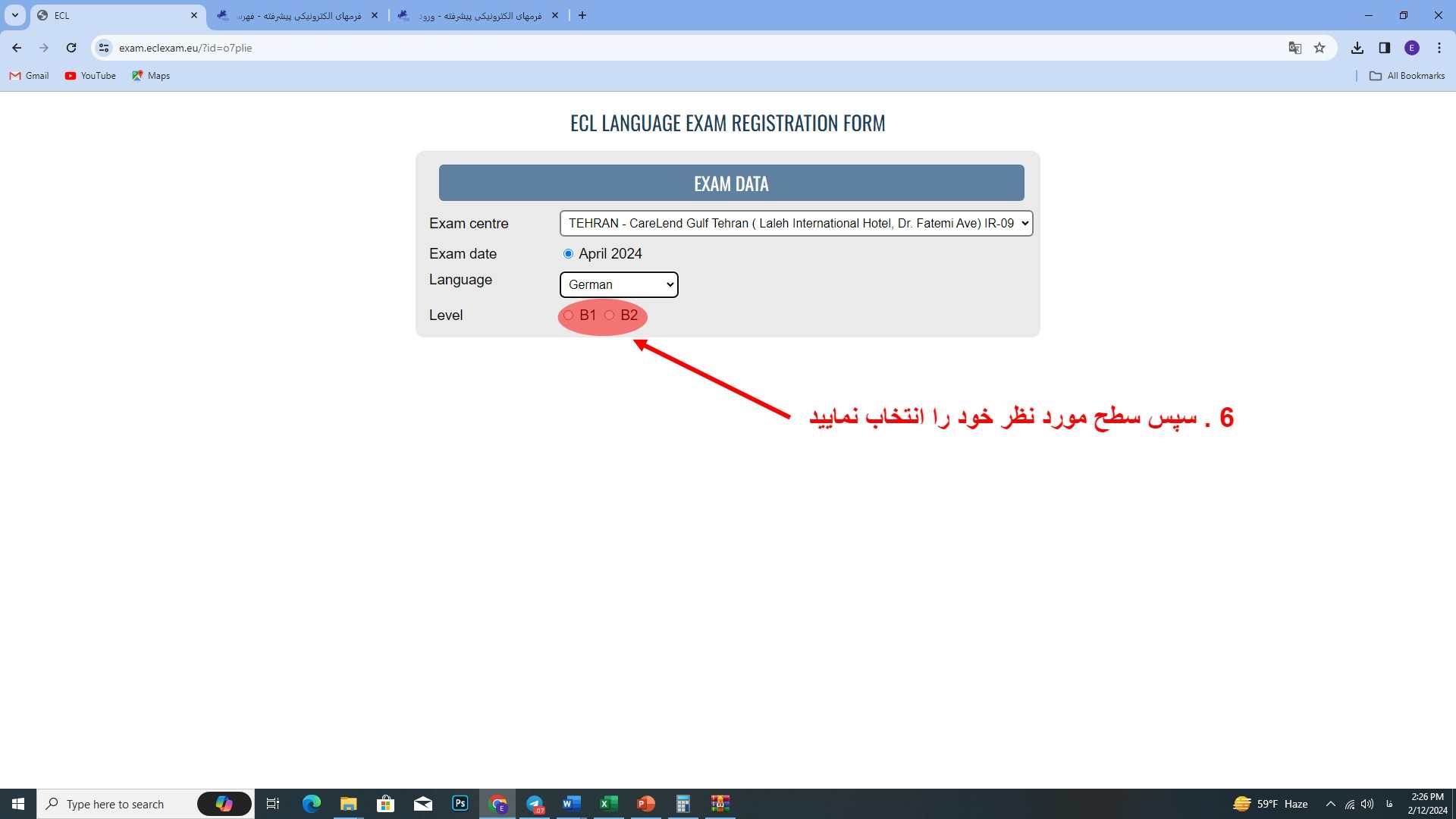 صفحه پنجم راهنما آزمون
