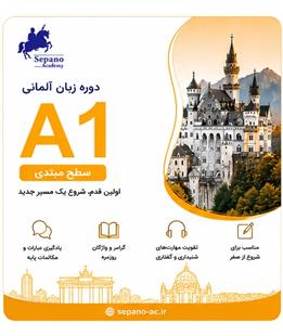 دوره فوق فشرده زبان آلمانی سطح A1.1