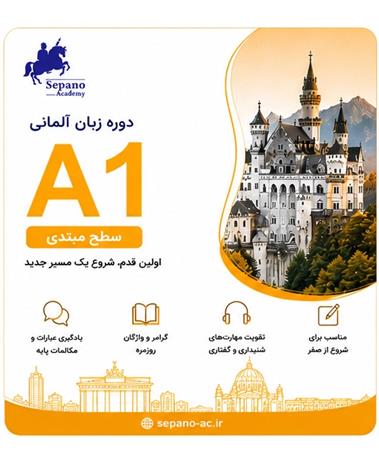 آموزش آلمانی سطح A1.1